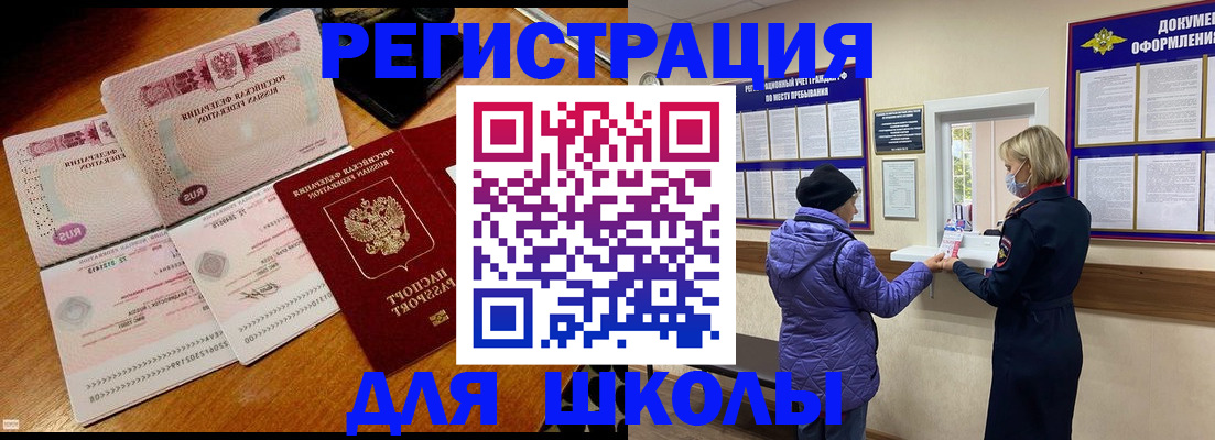 временная регистрация для всех в Балее