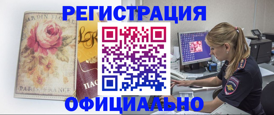 временная регистрация поиск в Балее