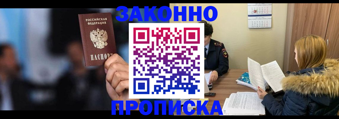временная регистрация гарантия в Балее