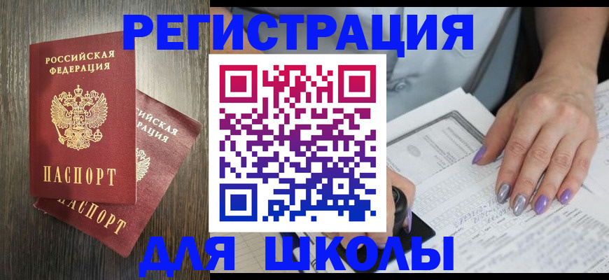 прописка для военкомата в Балее