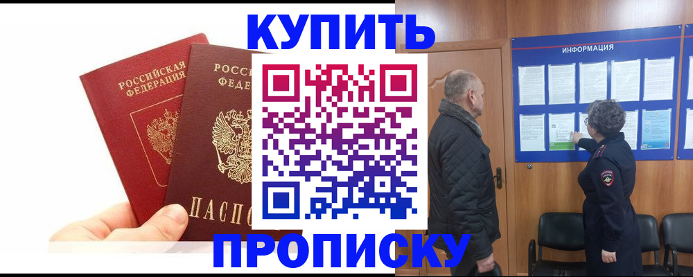 временная регистрация законно в Балее