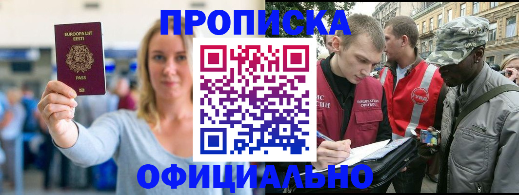 временная регистрация законно в Балее
